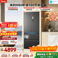 美的（Midea）M60机皇550法式四开门冰箱523升大容量双系统2.0自动制冰机超薄嵌入式双净味一级能效风冷 MR-550WUFIPZE 海贝黛 美的机皇