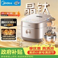 美的（Midea）【政府补贴】电饭煲4L家用容量晶钛0涂层3-4人电饭锅花瓣IH加热316L无涂层内胆4-5人MB-40HB93
