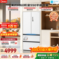 美的(Midea)M60机皇550法式四开门冰箱523升大容量双系统2.0自动制冰机超薄嵌入式双净味一级能效风冷 MR-550WUFIPZE 白色 美的机皇