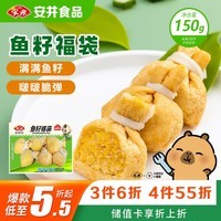 安井鱼籽福袋 150g/包 锁鲜装火锅麻辣烫关东煮丸料食材 速食方便菜