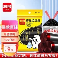 利得抽绳垃圾袋黑色45*50cm100只双面2.1丝手提抽绳袋厨房客厅
