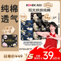 高洁丝纯棉NO.1阳光烘烘&海岛棉卫生巾8包64片日夜护垫姨妈巾京东自营