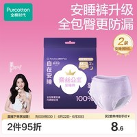 全棉时代【卢昱晓推荐】奈丝公主安心裤安睡裤裤型卫生巾M-L码2条旅行装