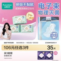 全棉时代奈丝公主消毒级超净吸纯棉日夜用卫生巾3包（290*24p）京东自营