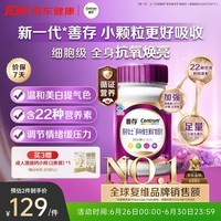 善存女士复合维生素 B族烟酰胺多种VDCEK2叶酸铁B12 高吸收紫瓶120粒
