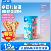 小鹿蓝蓝婴幼儿棒棒饼干炭烧棒磨牙棒手指饼干一岁宝宝零食婴标无添加盐 【10月+草莓苹果味】1罐
