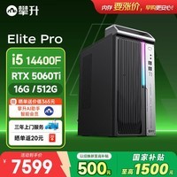 攀升Elite Pro 台式电脑游戏台式机电脑主机整机（14代酷睿i5-14400F RTX5060ti 8G独显 16G 512G）