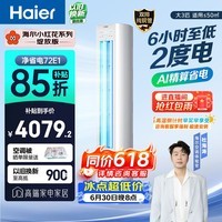 海尔小红花空调 净省电 大3匹柜机客厅立式 新一级能效 外机双排纯铜管 国家补贴 KFR-72LW/E1-1