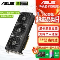 华硕（ASUS）RTX5080 16G显卡 ROG夜神/TUF特工/大师 台式电脑游戏电竞独立显卡 PRIME-RTX5080-O16G 大师