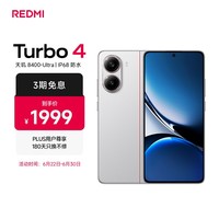 小米(MI)REDMI Turbo 4 天玑 8400-Ultra IP68 防水 16GB+512GB 祥云白 5G手机红米