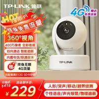 普联（TP-LINK）4G终身免流量摄像头家用监控器360度全景 400万全彩夜视室内手机远程可对话婴儿看护无需连wifi
