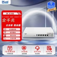 爱快iKuai企业级5口全千兆桌面路由器 宽带叠加 多WAN/多LAN*4内置异地组网/远程管理/AC控制器A160
