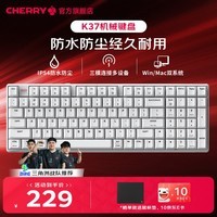 CHERRY樱桃 MX2.0s PRO机械键盘无线蓝牙三模办公电竞游戏键盘高颜值超低延迟 仅pro版兼容WIN/MAC双系统 三模 K37 薄膜键盘RGB灯效-冲浪白