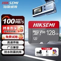 海康威视（HIKVISION）行车记录仪 监控内存卡TF卡Micro SD海康 萤石 小米监控存储卡摄像头通用闪存卡高速内存卡100MB/s 128G 读100MB/s行车记录仪&监控【新款】