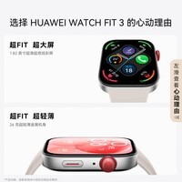 华为 WATCH FIT 3 智能手表 幻夜黑 轻薄大屏运动减脂运动手表 男女情侣手表 