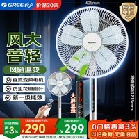 格力（GREE）【花精灵风扇】直流变频电风扇落地扇家用风随温变台地两用一级能效遥控电扇静音 FDZ-35X69Bg5