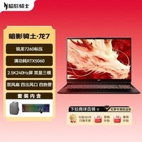 宏碁（acer）暗影骑士·龙 16英寸游戏本 标压 锐龙7 H 260 16G 1TB RTX5060 2.5K 240Hz 包鼠套装