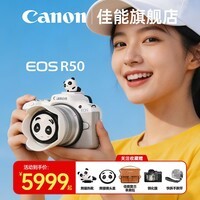 佳能（Canon）EOS R50 微单数码相机 佳能r50学生入门家用旅游 4K视频美肤自拍 Vlog直播照相机QYH45 白色 R50（RF-S 18-45mmSTM）镜头套机 官方标配【咨询客服领京东补贴神券】