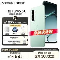 一加 Turbo 6X【新品上市】LCD护眼好屏 7000mAh 超大电池 天玑 7360 1.5K 三星护眼屏一加turbo6x手机 踏青云 8GB+128GB 官方标配【全网联保】