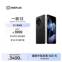 一加 13 16GB+512GB 黑曜秘境 oppo 国家补贴 高通骁龙®8至尊版 6000mAh 冰川电池 智能AI游戏5G手机