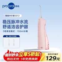 博皓（prooral）冲牙器便携牙齿冲洗器洗牙器成人正畸专用洁牙器水牙线除牙垢口腔清洁器 送父母情侣礼物 5012 粉色