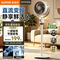 苏泊尔(SUPOR)【直流变频】风扇落地扇一级能效静音轻音落地空气循环扇落地扇家用卧室净化电风扇EFC-119A-20