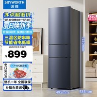 创维220升小冰箱 三门家用小型电冰箱 三门三温区中门软冷冻 保鲜省电低音BCD-220TJ暗夜蓝 价保618