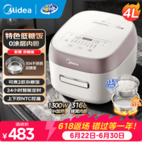 美的低糖沥米饭米汤分离电饭煲IH加热 第二代蜂窝0涂层316L内胆不粘锅 一级能效低糖饭电饭锅4-5-8个人 【米汤分离低糖饭】1300w猛火IH加热 4L