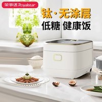 荣事达纯钛内胆电饭煲多功能0涂层钛釜RFB-S4092T 智能低糖4L电饭锅家用无涂层养生米汤分离 【钛内胆】象牙白 4L
