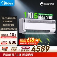 美的鸿蒙智选 空气机PRO 大1.5匹一级能效 外机1.6排纯铜管无风感新风温湿联控挂机KFR-35GW/HWR7