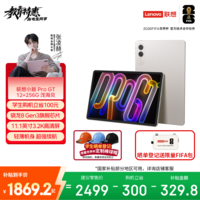 联想（Lenovo）小新Pad Pro GT 11.1英寸办公学习游戏AI平板电脑3.2K超清高刷大屏骁龙8Gen3 国家补贴12+256G白