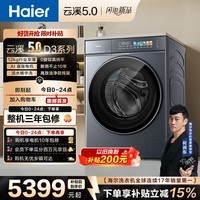 海尔（Haier）云溪5.0 滚筒洗衣机全自动洗烘一体 12公斤大容量超薄直驱电机 京东自营 何润东XQG120-HBLE7AD3U1