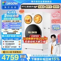 统帅（Leader）海尔出品懒人三筒洗衣机ProMax 3洗2烘 12.5公斤全自动 内衣裤分区洗 国家补贴 三桶MHBLDE697WU1
