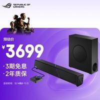 ROG加拉尔 游戏音响 电脑桌面回音壁音响 5G无线低音炮沉浸式杜比全景声内置AEC麦克风RGBps5游戏音箱