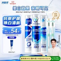 冷酸灵极地白抗敏感美白泵式牙膏套装 美白牙齿沁爽清新 130g*3支装