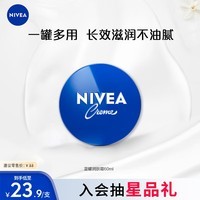 妮维雅（NIVEA）孙颖莎同款润肤保湿小蓝罐身体乳女士60ml精华护肤生日礼物女生