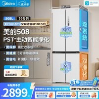 美的(Midea)508升十字四开门冰箱白色双系统除菌净味新国标真一级能效超薄风冷无霜家用大容量节能以旧换新 【新国标新升级】508L|十字净味|双系统