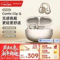 漫步者（EDIFIER）【高卿尘同款】Comfo Clip Q 耳夹式蓝牙耳机 开放式耳机 翻译耳机 适用苹果华为小米手机 香槟金