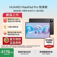 华为MatePad Pro 12英寸 华为平板电脑 3K柔性OLED屏移动办公创作学习 深空灰 12G+256G 悦享款