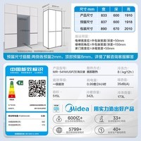 美的M60系列541十字四开门冰箱双开门双系统超薄零嵌入一级能效净味除菌智能家用无霜电冰箱 国家补贴 海贝黛