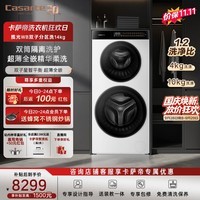 卡萨帝（Casarte）滚筒洗衣机全自动 揽光WB双子分区洗一体机14KG 双桶家用大容量 家电补贴 一级能效CS B14LGWBU1