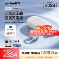 EarFun 丽耳【2026新品】Clip2开放式耳夹耳机 AI翻译 LDAC音质运动骑行防掉 IPX5防水通话降噪超长续航气传导 AI翻译丨40H续航丨双磁振膜 极昼白 支持7天试用丨退货包运费丨18个月质保