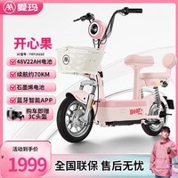 爱玛(AIMA)开心果长续航电动车新国标成人代步小巧踏板电动自行车电瓶车 棉棉粉【48V22AH石墨烯+蓝牙APP解锁】