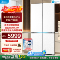 美的(Midea)熊墩墩2.0Pro 603升级款十字631冰箱超薄零嵌双系统2.0大容量新国标真一级国家补贴(支持鸿蒙智联) 【新国标真一级】熊墩墩2.0Pro603升级款白色