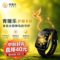 青瞳乐智能护眼手环儿童大户外太阳神光照久坐提醒视力管理 浅粉
