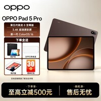 OPPO Pad 5 Pro 旗舰平板电脑 3.4K超清大屏 游戏学习追剧商务 摩卡棕 12+256 官方标配