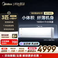 美的（Midea）空调挂机 大3匹 酷省电二代新品 新一级能效变频双排纯铜管小体积大覆盖节能冷暖国家补贴以旧换新 酷省电二代 3匹大挂机 72KS2