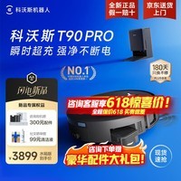 科沃斯（ECOVACS）T90pro扫地机器人【保价618】扫拖一体自动清洗全自动拖地机洗拖上下水扫地拖地吸尘三合一地宝 T90PRO黑色水箱【保价618】