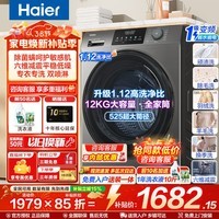 海尔（Haier）【26年新款】12公斤滚筒洗衣机全自动超薄大容量洗烘一体除菌螨525大筒径省水省电补贴15%统帅 【热销升级】 滚筒单洗 精华洗+智能投放+1.28洗净