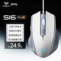 狼蛛(AULA)S16有线人体工学鼠标办公轻音对称鼠标 USB游戏办公台式机电脑笔记本 LOL 灰白 Pro版【双侧键】